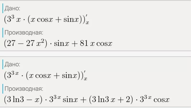 Производная функция y x 3 cos x. Вычислите производную функции y=sin(3x-5). Найдите производную функции у х 3 cos x. Вычислить производную функции y=x3*cosx.