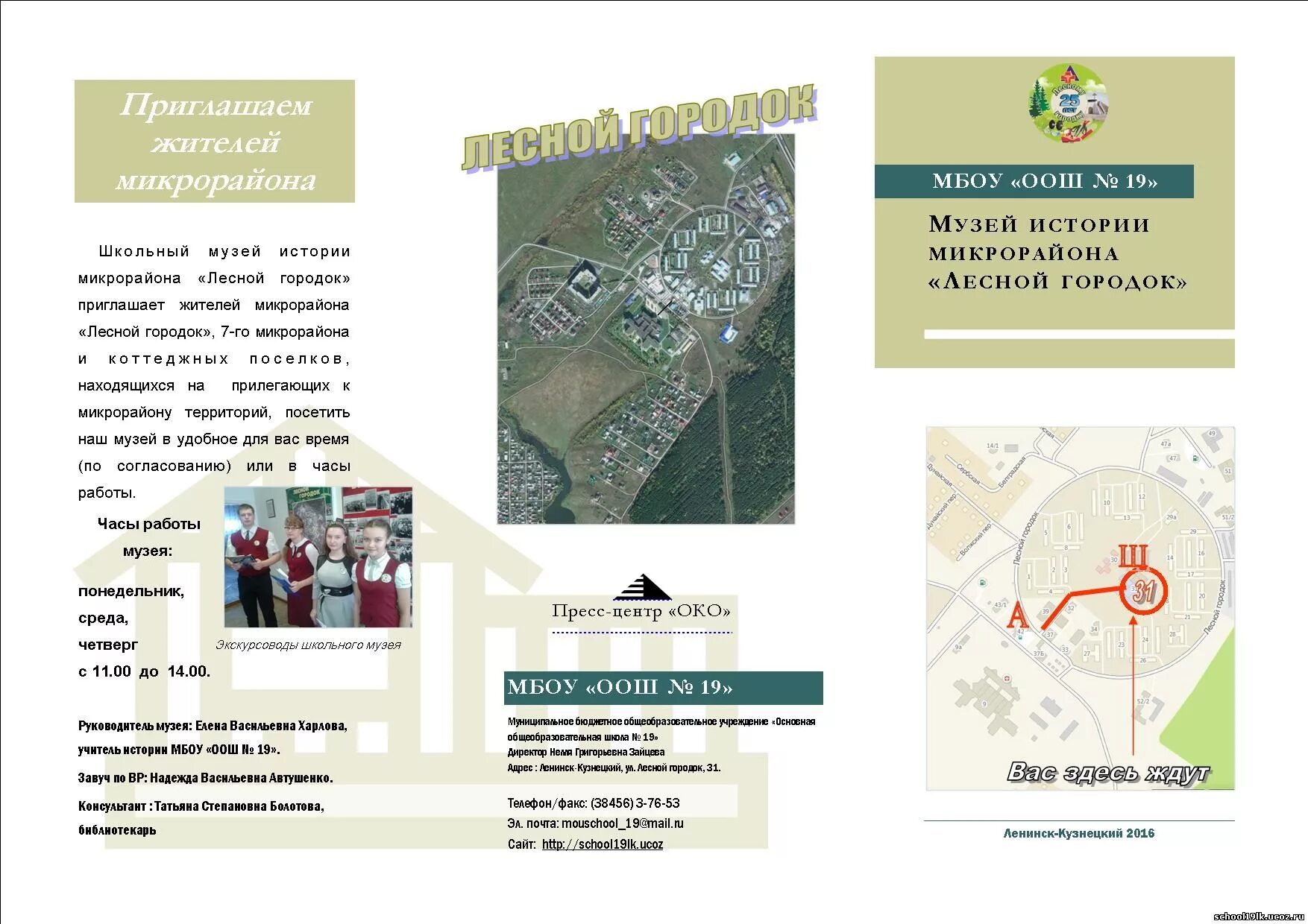 Маршрутка станция пушкино глобус. Расписание маршрутных автобусов. 553 автобус расписание. Расписание лесной городок балашиха. Расписание врачей уренской црб.