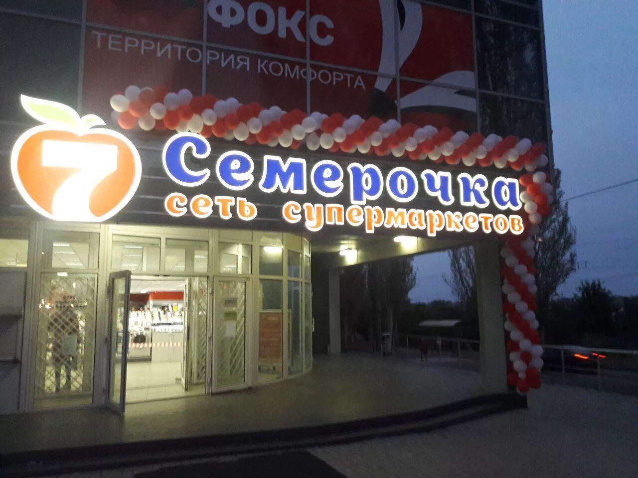Донецк сеть. Магазин семерочка донецк. супермаркет семёрочка. магазин семерочка фото. семерочка продуктовый магазин.