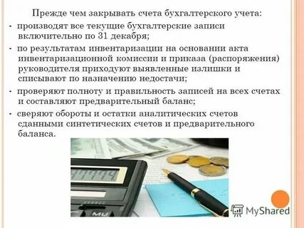 Инвентаризация кассы бухгалтерский учет