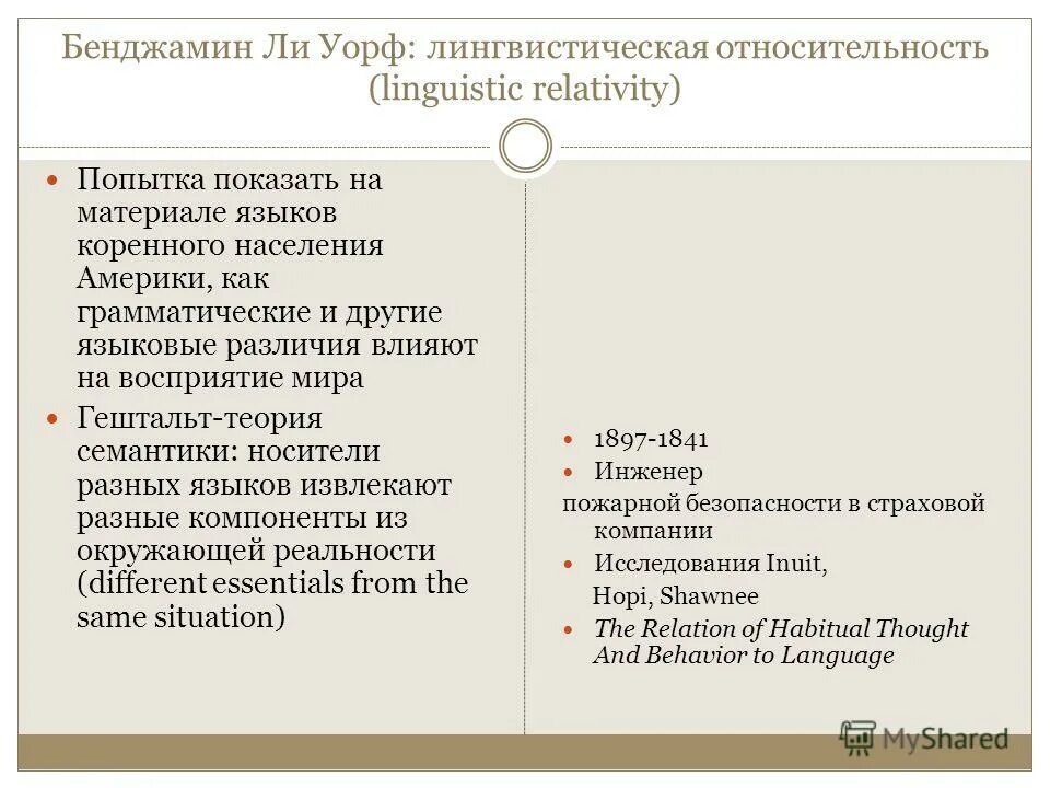 Отличие русского языка. Языковые различия. Наивная картина мира в лингвистике. Языковые различия теории. Лингвистическое восприятие мира.