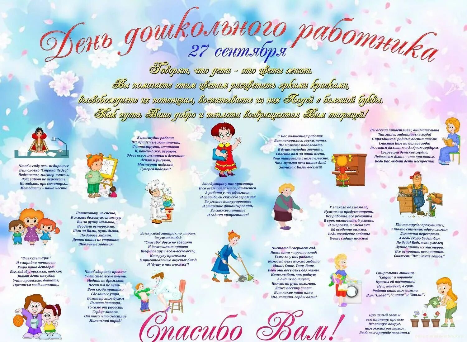 Плакат ко дню воспитателя. Стих про стенгазету. С днем дошкольного работника плакат. Стихи для стенгазеты. Стенгазета с пожеланиями.