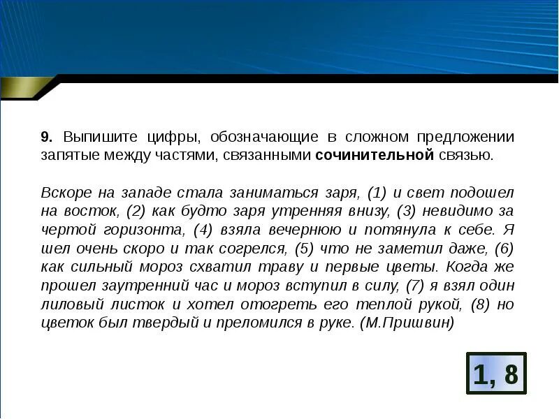 И вскоре на него. И вскоре на него