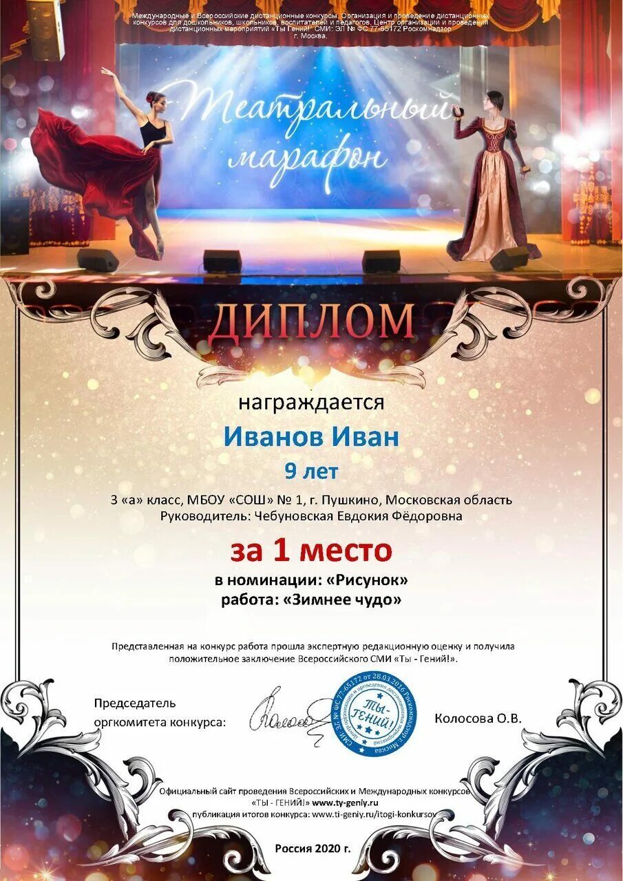 Дипломы на конкурс улыбка. Заочные театральные конкурсы. Театр заочное. 1 межрегиональный творческий конкурс зимний карнавал. Заочные театральные конкурсы.