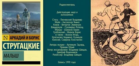 Малыш стругацкие аудиокнига слушать