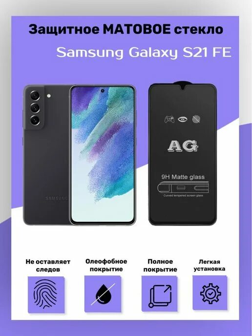 Samsung galaxy s20 fe стекло