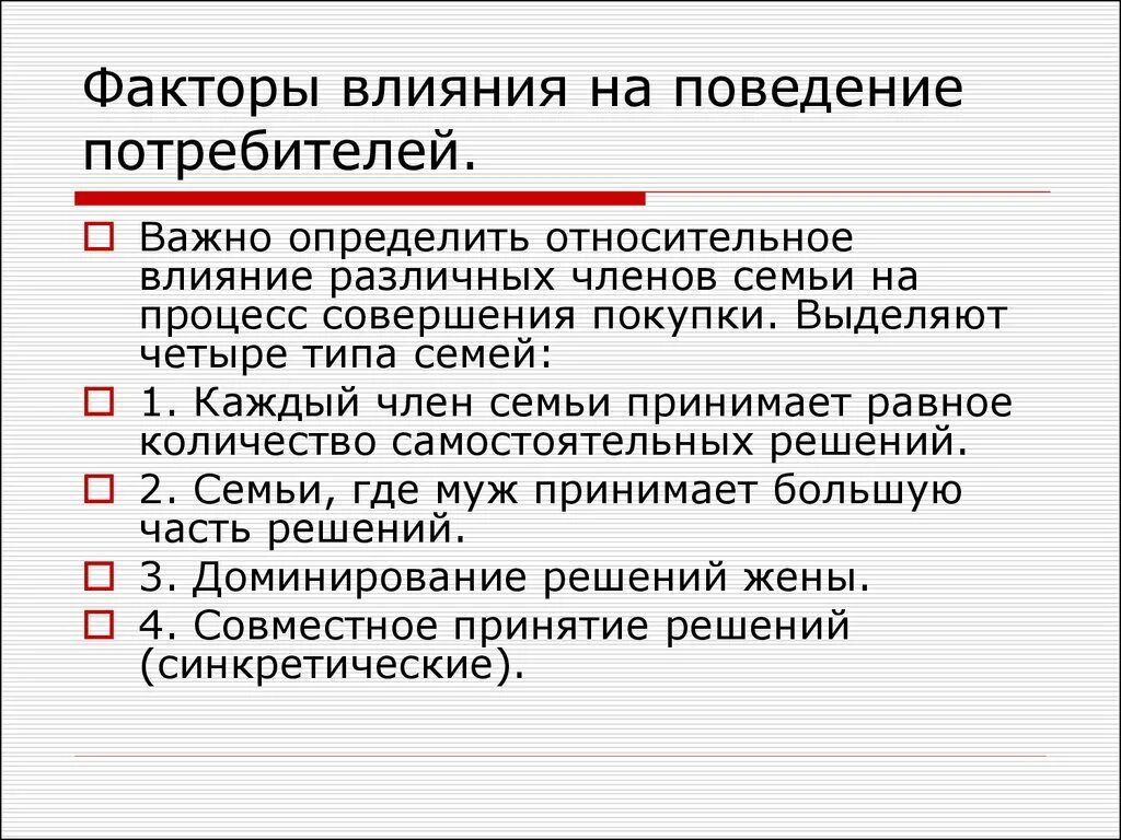 Факторы влияющие на поведение потребителей. Факторы влияющие на поведение потребителей маркетинг. Факторы влияния на поведение потребителя. Факторы влияющие на потребителя. Экономические факторы потребителя