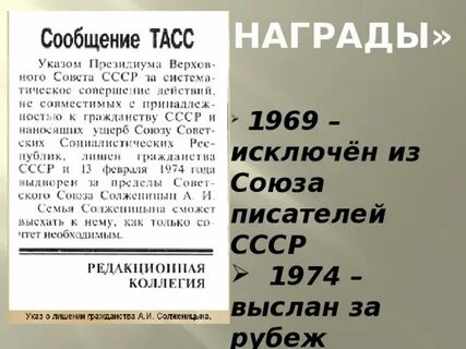 Исключен из союза писателей