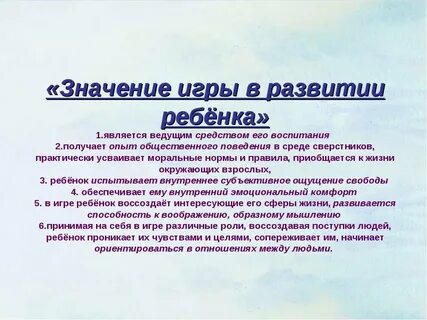 Смысл игры текст