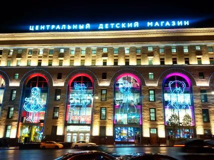 Детский универмаг