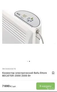 Ballu bec eter