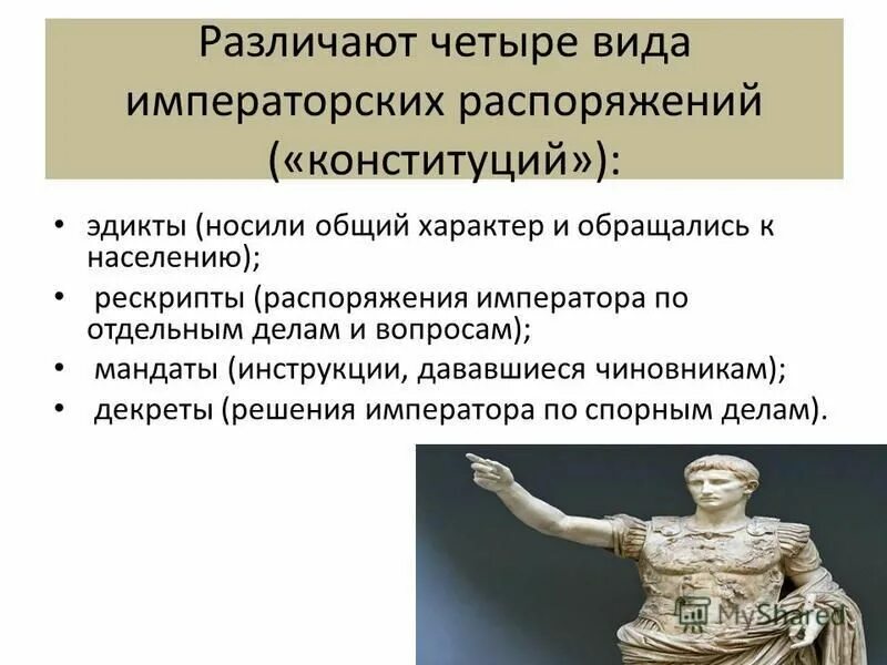 конституции императоров в римском праве. конституции принцепсов как источник римского права. императорские конституции были следующих видов. конституции принцепсов constitutiones principum. манлаиы в римском праве.