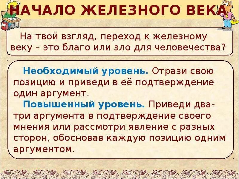 Время железного века