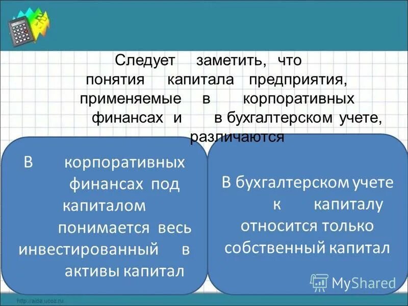 Структура собственного капитала бух учёт. Под собственным капиталом понимается. Что относится к капиталу. Собственный капитал примеры. Под собственным капиталом понимается.
