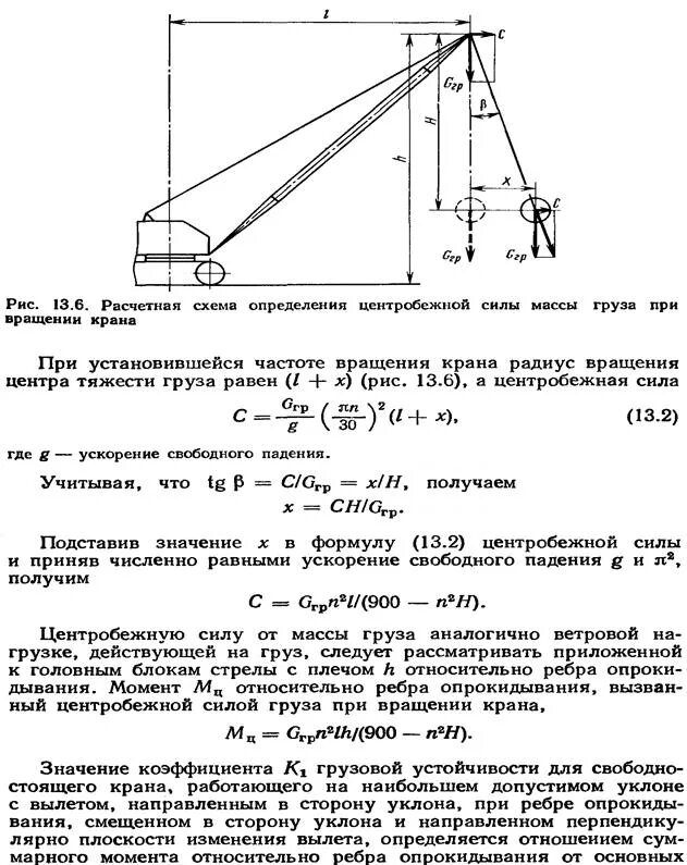 Как найти подъемную. Схемы нагружения автомобильного крана схема. Расчет устойчивости кранов трубоукладчиков. Расчетная схема нагружения крана. Расчет на устойчивость опор козлового крана.