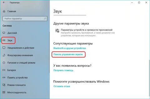 Настройка звука в виндовс 10