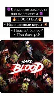 Hard blood