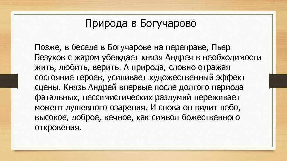 Природа с точки зрения толстого. Встреча Пьера и Андрея в Богучарове. Встреча с Пьером в Богучарове кратко.