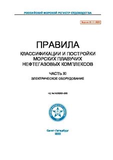 Правила классификации судов