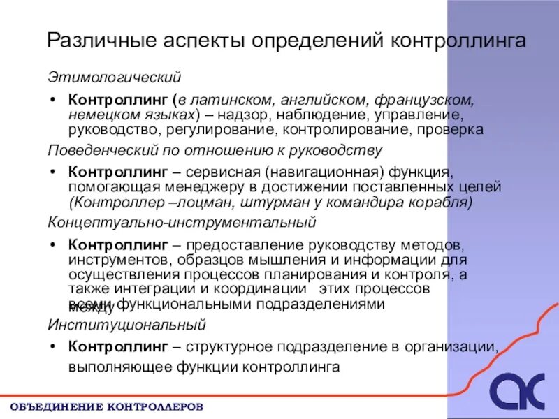 Эффективность управления определение. Аспекты в определении системы. Аспекты деятельности фирмы. Философские аспекты риска. Аспекты в определении системы.