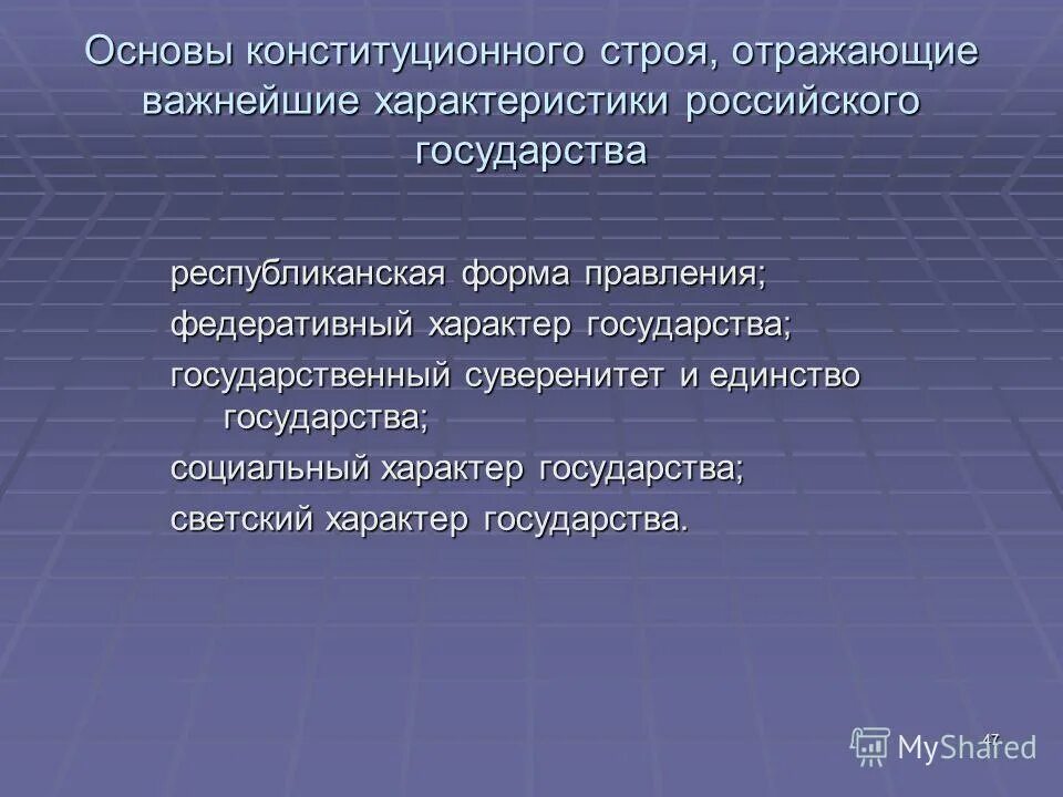 федеративное устройство государства. инновационные средства обучения. инновационные методы преподавания. в чем выражается федеральный характер нашего государства. федеративное устройство государства.