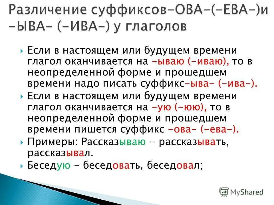 Ыва ива в глаголах упражнения