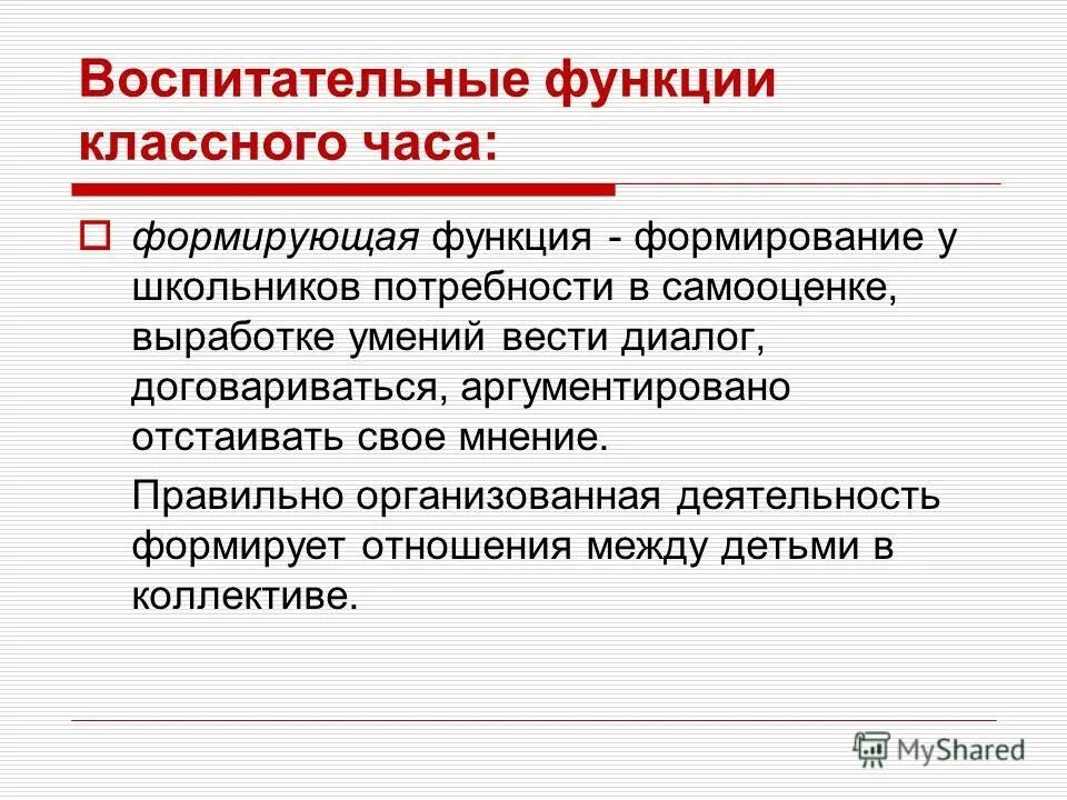 Правильной организации деятельности. Правильной организации деятельности. Основными принципами деятельности предприятия. Воспитательная функция. Задачи решаемые режима дня.