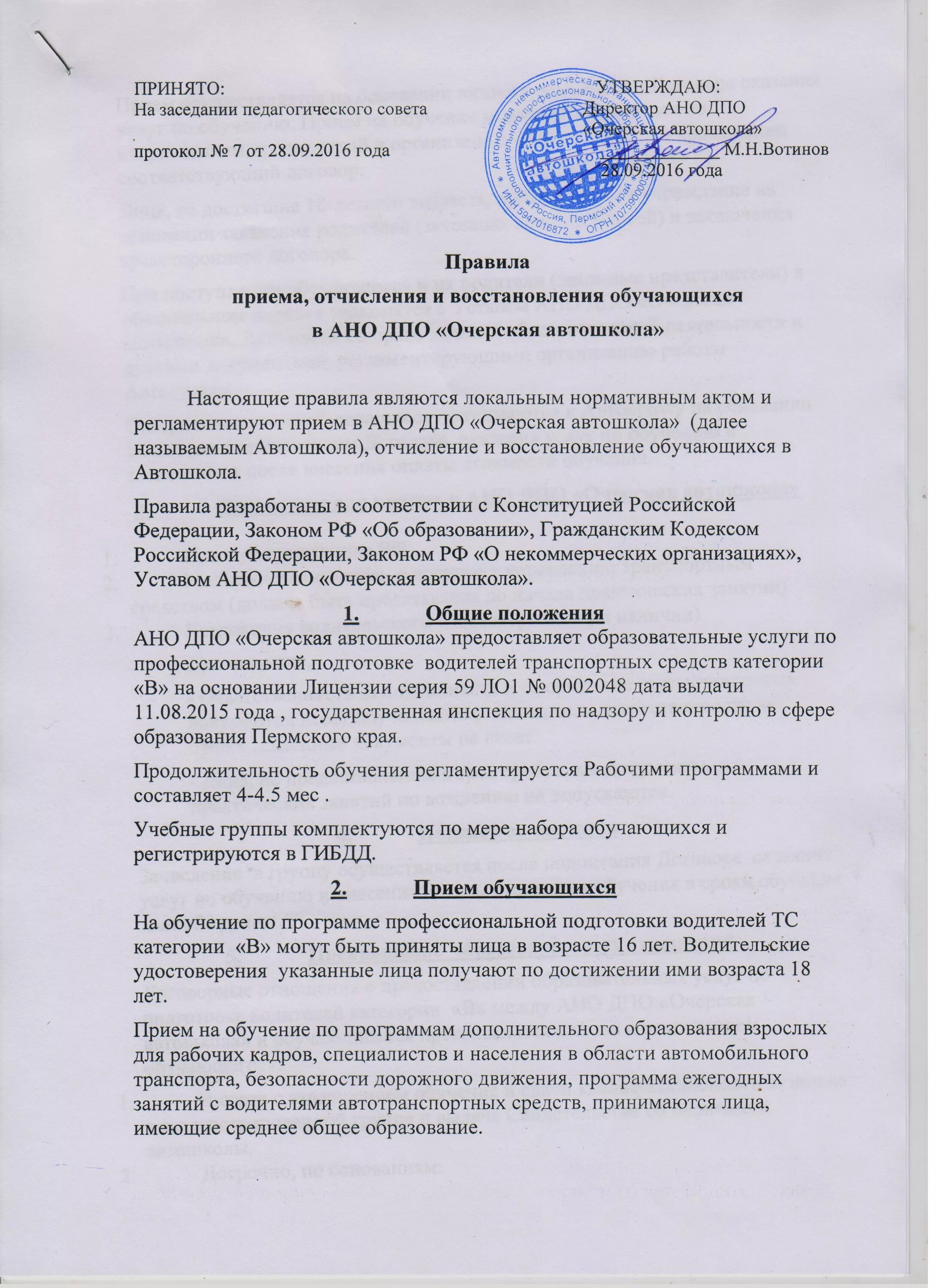 Протокол АНО. Протокол заседания педагогического совета образец. Протокол заседания педагогического совета в учебном учреждении. Протокол собрания учредителей АНО. Ано решение учредителей