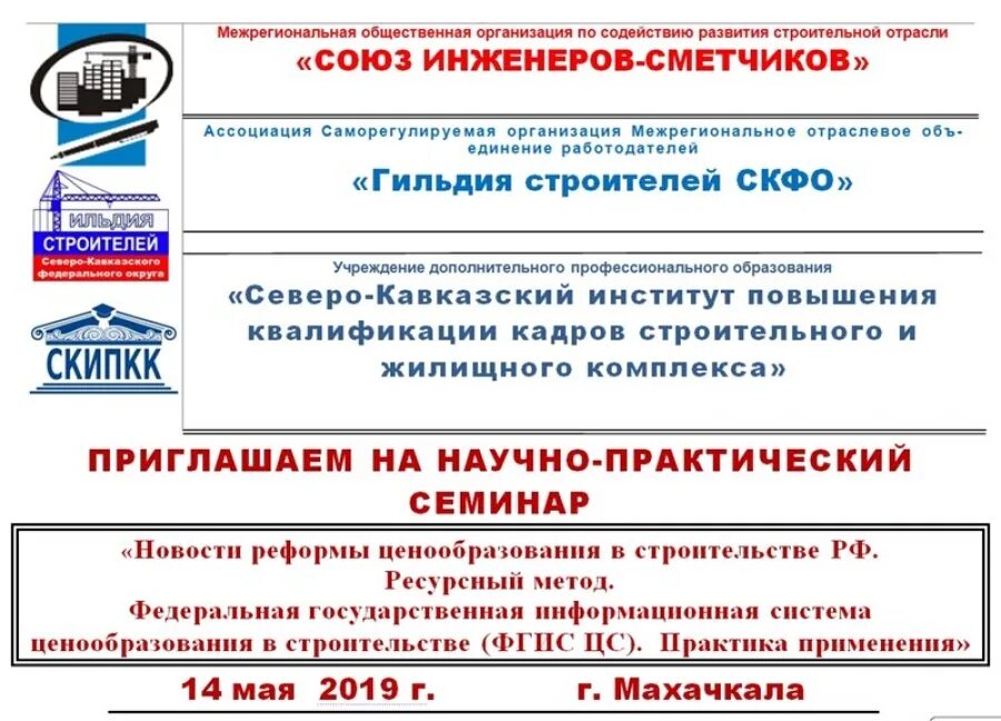 гильдия инженеров сро. гильдия инженеров сро.