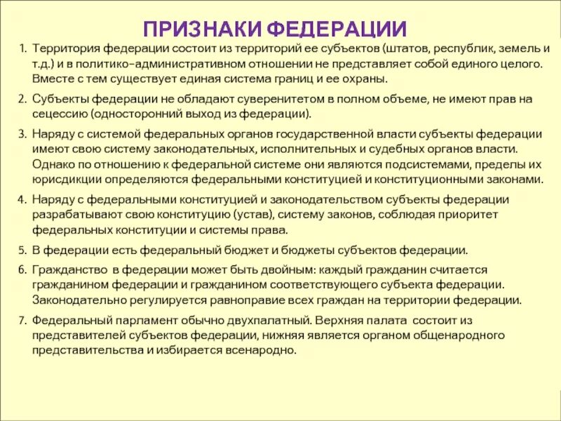 Признаки Федерации. Обязательные признаки Федерации. К признакам Федерации относятся. Признаки Федерации Обществознание. Характерные признаки федерации