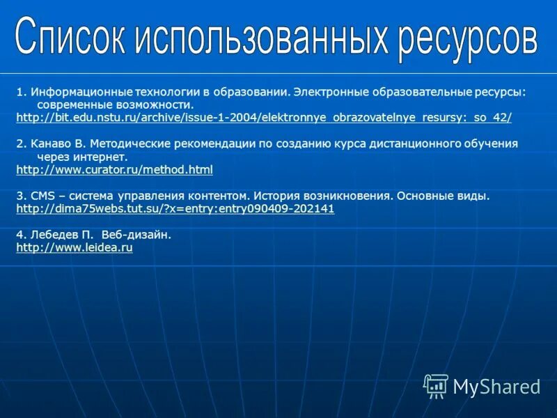 Список использованных источников. Оформление электронных источников. Компания ресурс. Электронный ресурс. Электронные ресурсы.