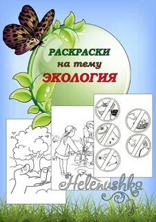 Литература на тему экология