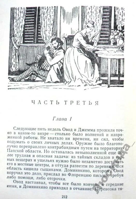 Дзен рассказ алька. Войнич Овод 1964. Овод иллюстрации к книге. Овод книга. Иллюстрации к роману Овод Войнич.