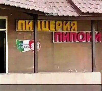 Пипони юбилейный просп 3в реутов. Пипони юбилейный просп 3в реутов
