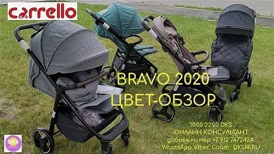 Прогулочная коляска bravo 2025. Carello bravo 2025 цвета. карелло браво эйр обзор. карела браво аир синяя. в чем отличие коляски пульс и браво аир.