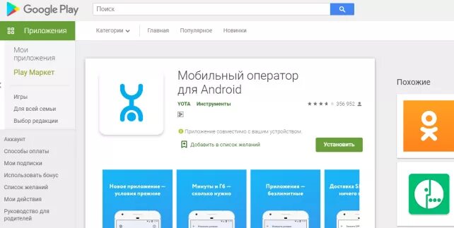 Йота приложение плей маркет. Приложение йота. Зайти в приложение йота. Yota личный кабинет приложение. Ета личный кабинет на андроид.