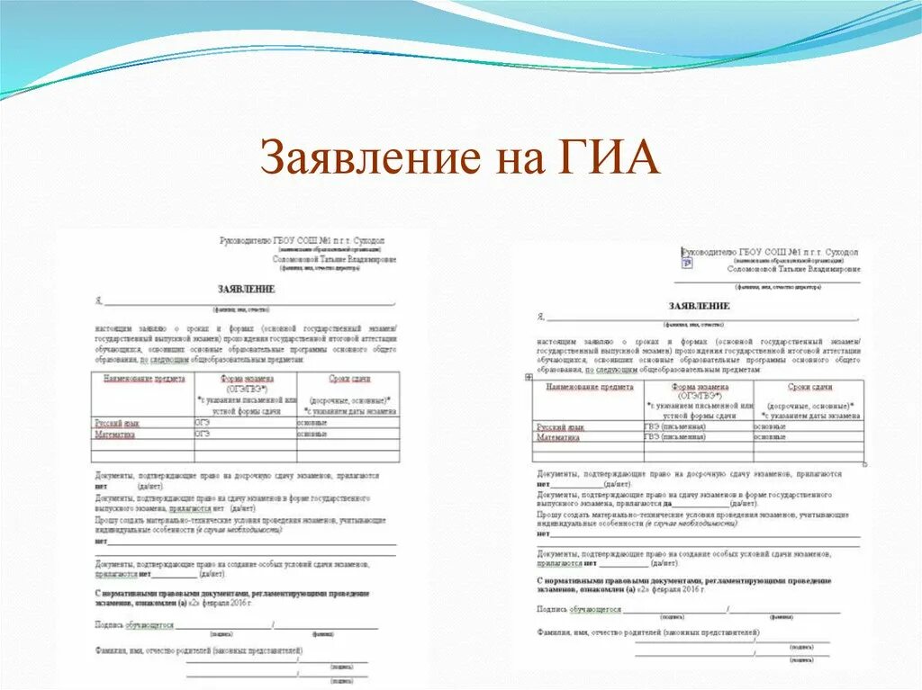 Пример заполнения запросов. Как заполнить заявление на гиа-9 образец. заявление на участие в огэ образец заполнения. заявление на гиа 9 как заполнить. образец заполнения заявления гиа 9 класс.