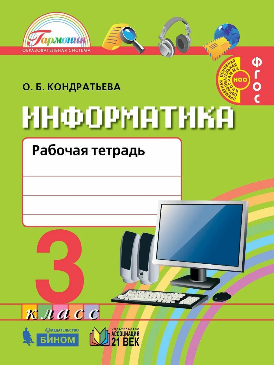 Юный информатик 3 класс. Нателаури рабочая тетрадь по информатике. Информатика 3 класс Нателаури Маранин. Информатика. 3 Класс. Рабочая тетрадь. Информатика и ИКТ 3 класс.