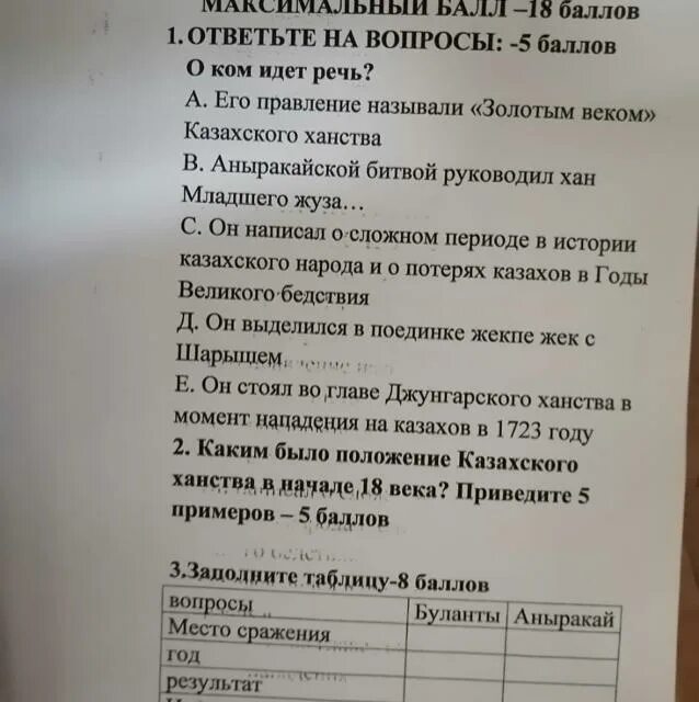 8 класс история казахстана 3 четверть сор. Сор 1 по истории Казахстана 7 класс вторая четверть Казахстан. Сор 7 по истории Казахстана 5 класса. Сор по истории Казахстана 9 класс 3 четверть. Сор по истории Казахстана 7 класс 2 четверть.