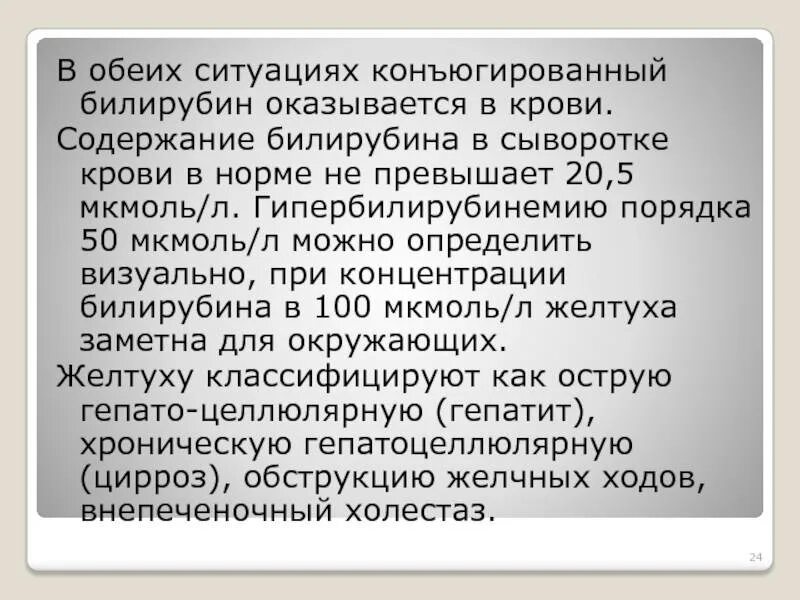 Как понизить билирубин в крови у взрослого. Как снизить билирубин в крови у взрослых. Снижение билирубина в крови. Повышение содержания билирубина в крови. Конъюгированный билирубин норма.