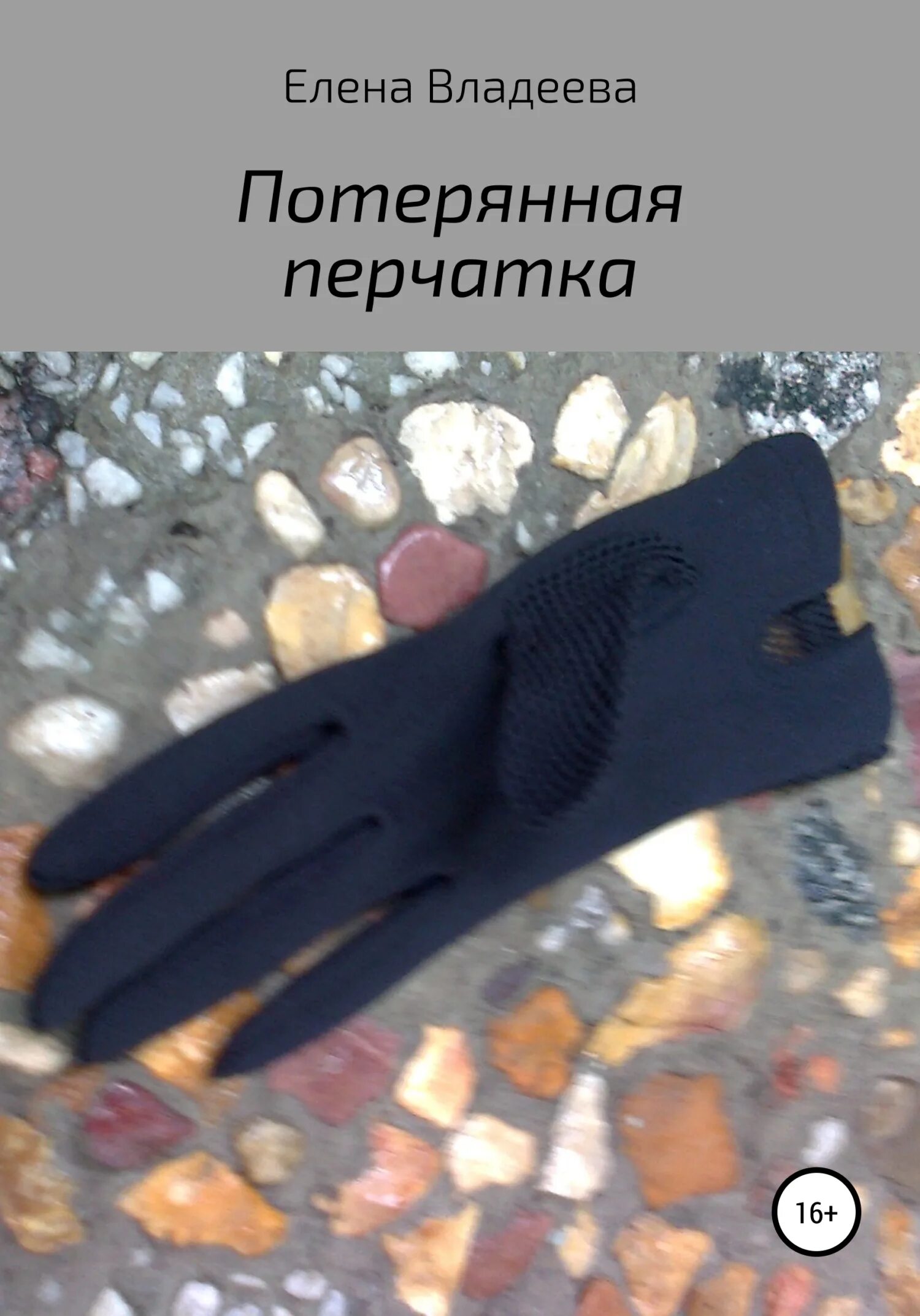 Грязные перчатки рабочие. К чему потерянная перчатка. Потерять перчатки примета. Потерять перчатки примета для женщины к чему. Котики из перчаток.