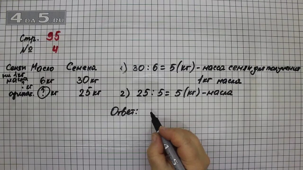 Математика страница 55 номер семь. Математика 94 страница 4 задание. Математика 3 класс 2 часть страница 94 упражнение 4. Математика 3 класс 1 часть учебник стр 95. Математика страница 94 задача 4.