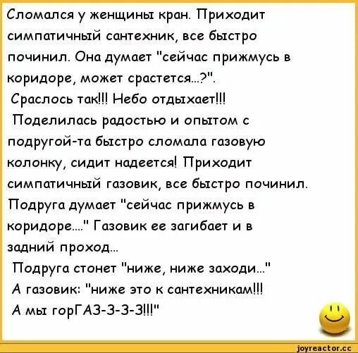 Шутки про сантехников. Сантехники электрики. Анекдот про водопроводчика. Анекдоты про сантехника смешные. Анекдот про сантехника.