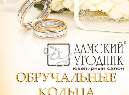 дахадаева 42. дамский угодник ювелирный. дамский угодник новосибирск. сертификат на ювелирное изделие. дамский угодник новосибирск.