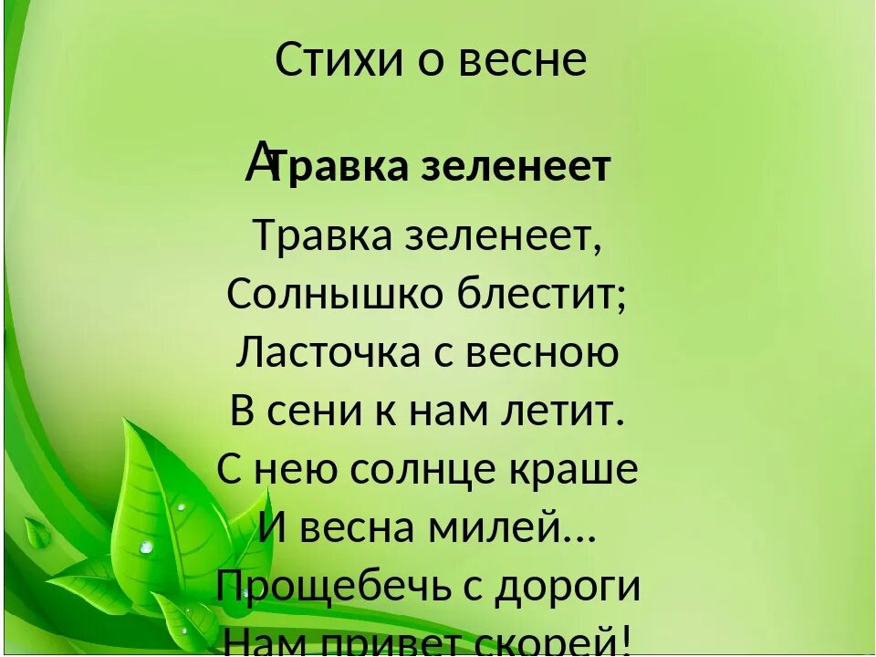 Короткое стихотворение 4 класс. Стих про весну. Стихотворение о весне. Стихи о весне для детей. Лёгкие стихи для детей про весну.