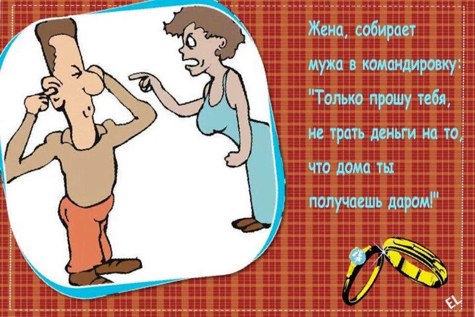 Помириться с мужем. Открытка помириться с мужем. Открытка мужу после ссоры. Помириться с мужем картинки. Сильно поругались с мужем