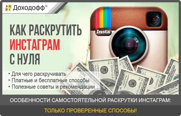 Как заработать в инсте