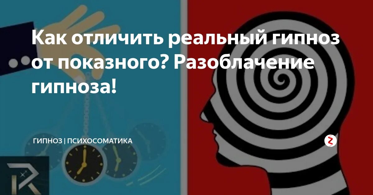 Как ввести человека в гипноз. Психосоматика гипноз. Гипноз дзен. Сколько людей подвержены гипнозу. Гипноз с приказом.