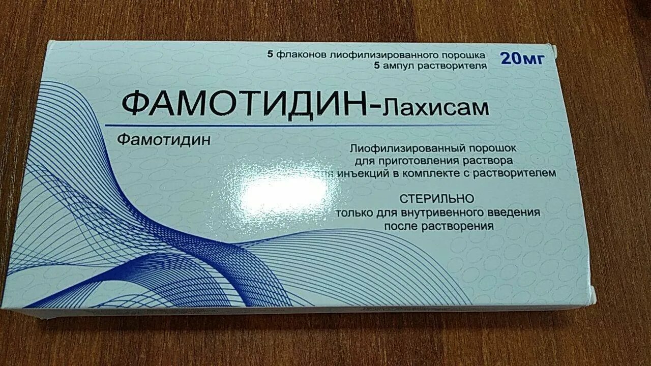 фамотидин ампулы. квамател видаль. фамотидин инъекции. фамотидин ампулы. фамотидин-хемофарм табл.