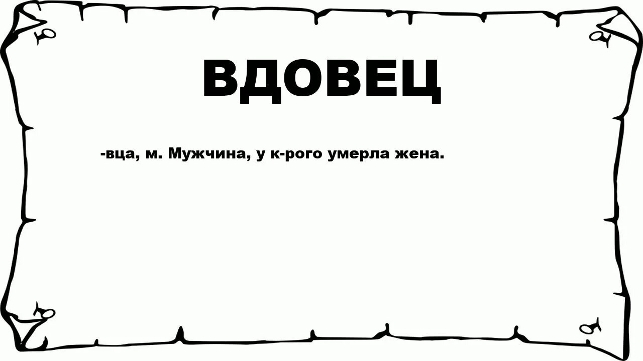 Вдовец рассказ